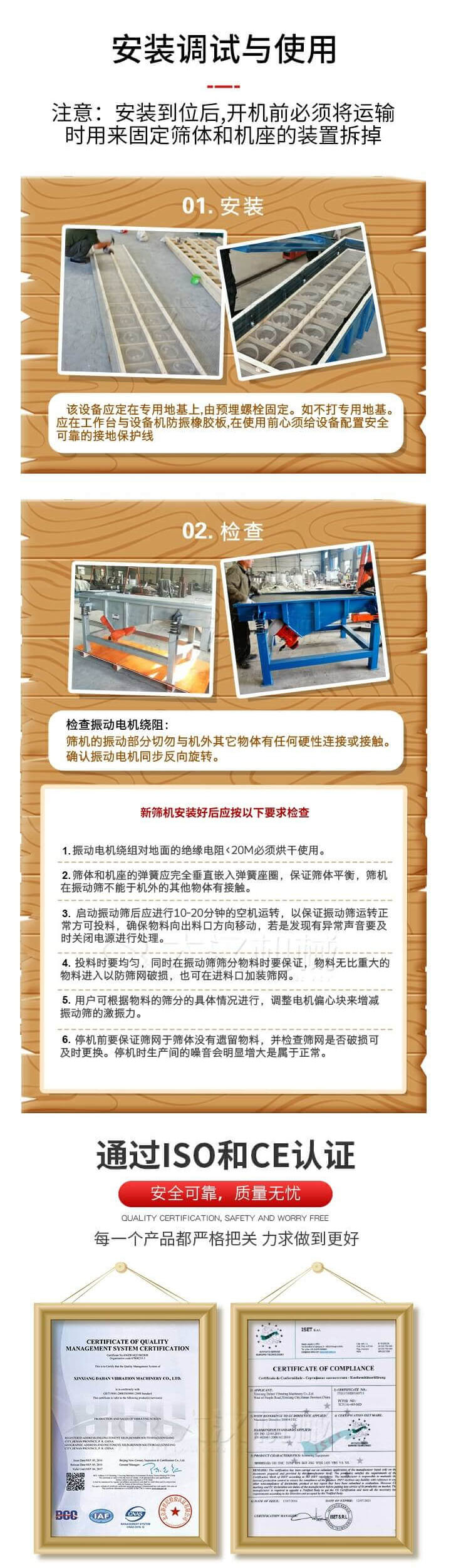 安裝調(diào)試與使用:注意:安裝到位后,開機(jī)前必須將運輸時用來固定篩體和機(jī)座的裝置拆掉。