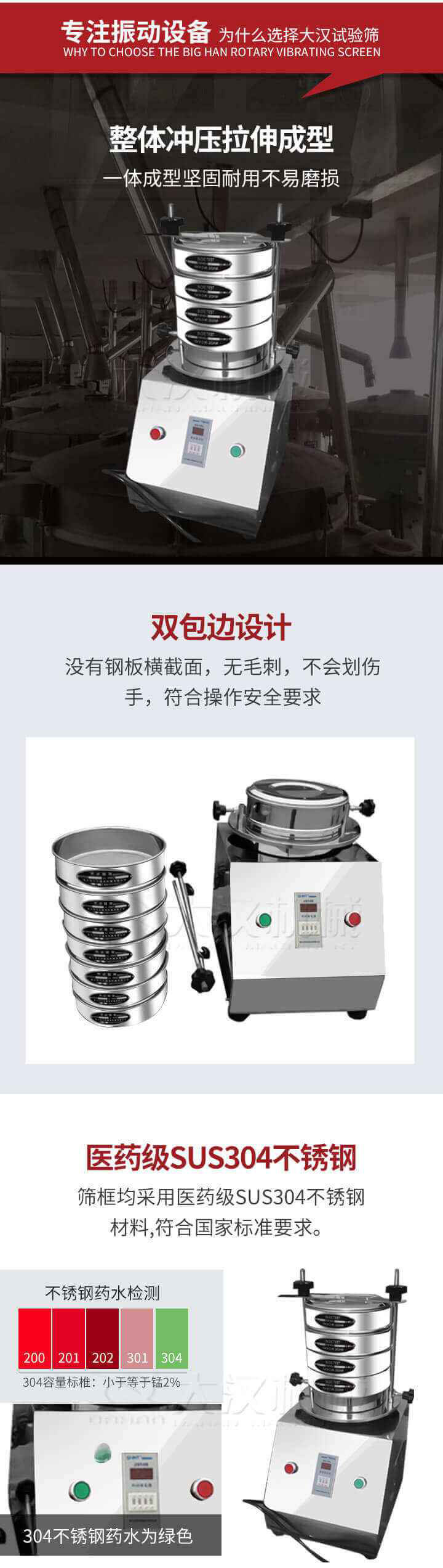 試驗(yàn)篩制作工藝:整體沖壓拉伸成型,一體成型堅(jiān)固耐用不易磨損。雙包邊設(shè)計(jì):沒有鋼板橫截面,無毛刺,不會(huì)刮傷手,符合操作安全要求。篩框采用醫(yī)藥級SUS304不銹鋼材料,符合國家標(biāo)準(zhǔn)要求。