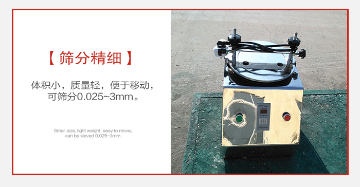 實驗篩主要針對實驗室使用所以體積較小便于移動。