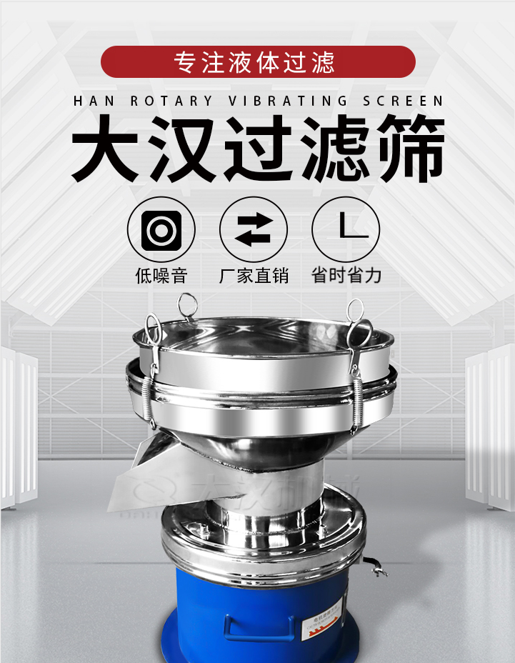 大漢過濾篩：專注粉粒分級，液體過濾等篩分問題，具有：低噪音，省時省力的優勢。