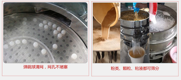 小型篩分機(jī)采用彈跳球清網(wǎng)，不易堵網(wǎng)；粉，粒，液體都可篩分。