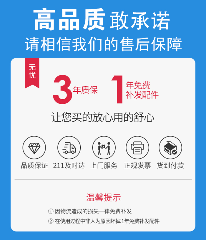 售后無憂，免費上門維修，質保三年