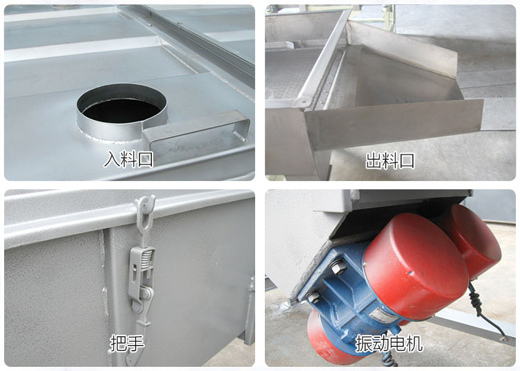 直線篩分機細節展示包括：入料口，出料口，把手，振動電機等部件。