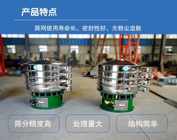 顆粒振動(dòng)篩特點(diǎn):篩網(wǎng)使用壽命長(zhǎng),密封性好,,處理量大,結(jié)構(gòu)簡(jiǎn)單。