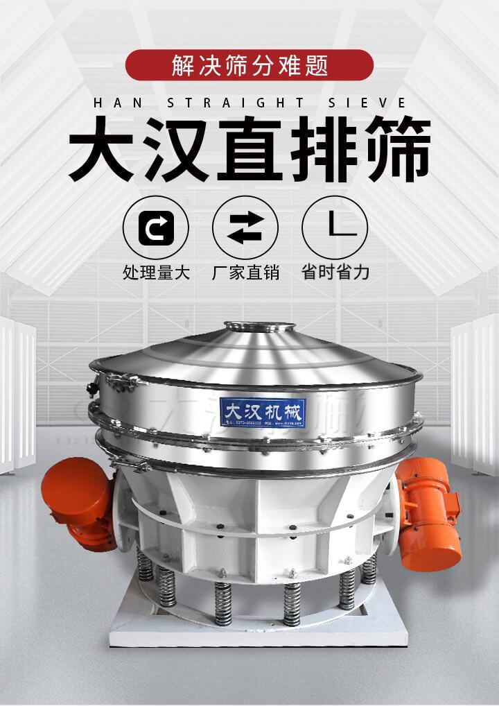 大漢直排篩處理量大,廠家直銷,省時(shí)省力。