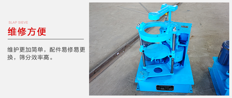 拍擊篩結(jié)構(gòu)比較簡(jiǎn)單,維修方便,磨損度低。