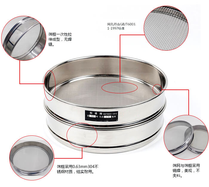 試驗(yàn)篩框優(yōu)勢(shì)：一次性拉伸成型，無焊縫。網(wǎng)孔符合GB/T6003.1-1997標(biāo)準(zhǔn)，篩網(wǎng)與篩框采用錫焊，美觀，不夾料。篩框采用0.63mm304不銹鋼材質(zhì)，結(jié)實(shí)耐用，