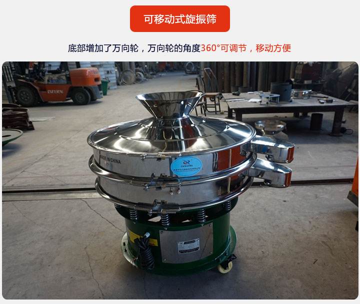 可移動(dòng)式旋振篩